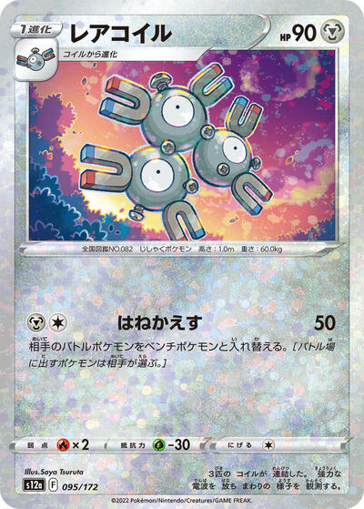Magneton #95 VSTAR Universe (Japanese)