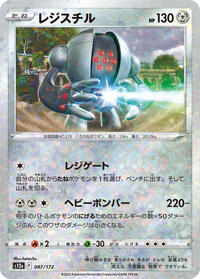 Registeel #97 VSTAR Universe (Japanese)