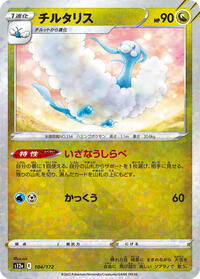 Altaria - 104/172 #104 VSTAR Universe (Japanese)