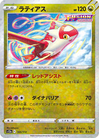Latias - 105/172 #105 VSTAR Universe (Japanese)