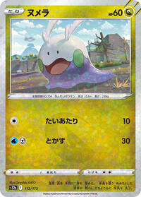 Goomy #112 VSTAR Universe (Japanese)