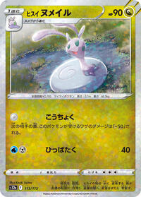 Hisuian Sliggoo #113 VSTAR Universe (Japanese)