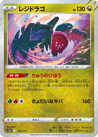 Regidrago #116 VSTAR Universe (Japanese)