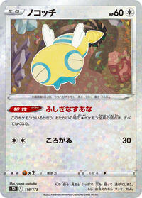Dunsparce - 118/172 #118 VSTAR Universe (Japanese)