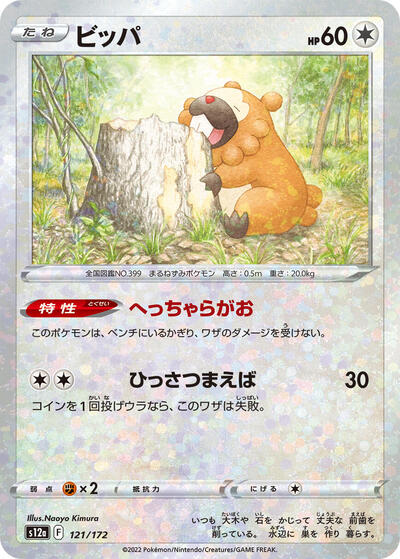 Bidoof - 121/172 #121 VSTAR Universe (Japanese)