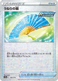 Fan of Waves #132 VSTAR Universe (Japanese)