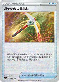 Gutsy Pickaxe #133 VSTAR Universe (Japanese)