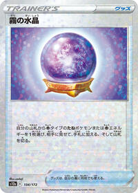 Fog Crystal #134 VSTAR Universe (Japanese)