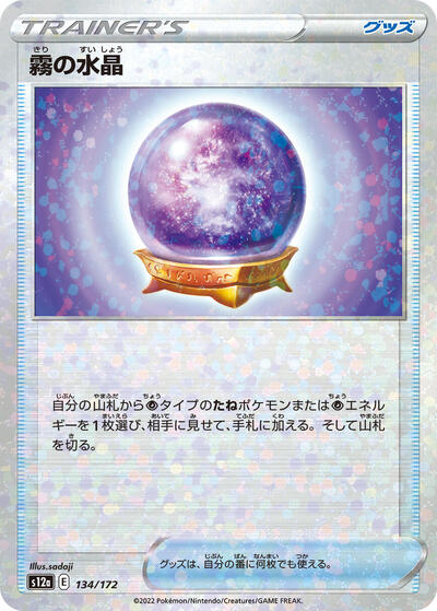 Fog Crystal #134 VSTAR Universe (Japanese)