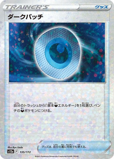 Dark Patch #135 VSTAR Universe (Japanese)