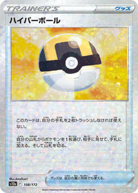 Ultra Ball #138 VSTAR Universe (Japanese)