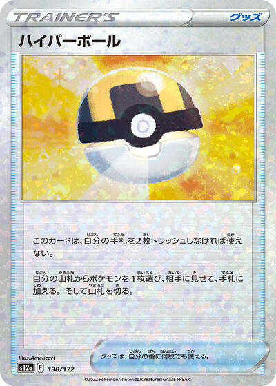 Ultra Ball #138 VSTAR Universe (Japanese)