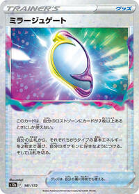 Mirage Gate #141 VSTAR Universe (Japanese)