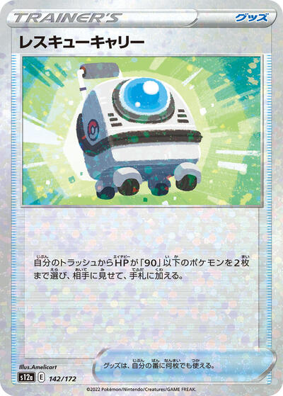 Rescue Carrier #142 VSTAR Universe (Japanese)
