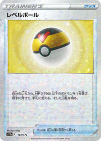 Level Ball #143 VSTAR Universe (Japanese)