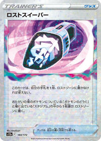 Lost Vacuum #144 VSTAR Universe (Japanese)