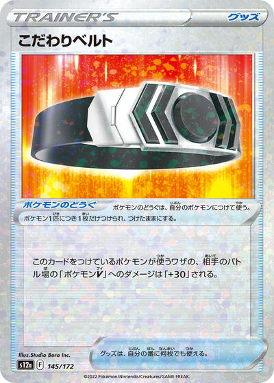 Choice Belt #145 VSTAR Universe (Japanese)