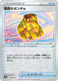 Leafy Camo Poncho #147 VSTAR Universe (Japanese)