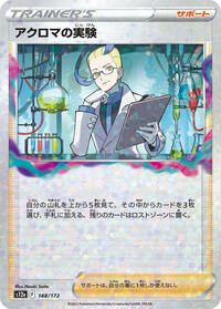 Colress's Experiment - 148/172 #148 VSTAR Universe (Japanese)