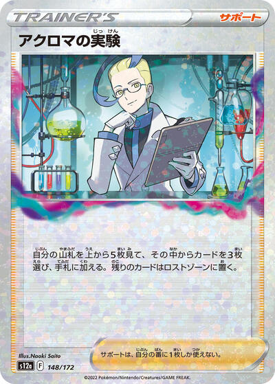 Colress's Experiment #148 VSTAR Universe (Japanese)