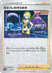 Elesa's Sparkle - 150/172 #150 VSTAR Universe (Japanese)