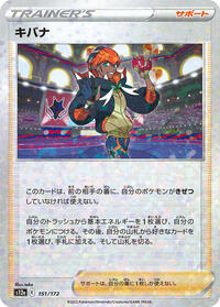 Raihan - 151/172 #151 VSTAR Universe (Japanese)