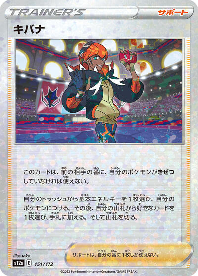 Raihan #151 VSTAR Universe (Japanese)