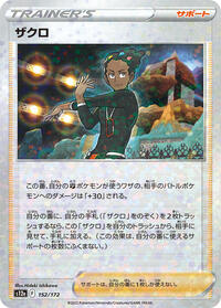 Grant - 152/172 #152 VSTAR Universe (Japanese)