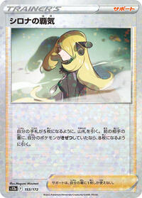 Cynthia's Ambition - 153/172 #153 VSTAR Universe (Japanese)
