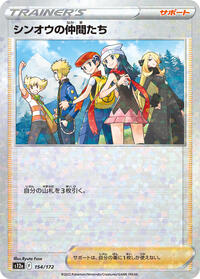 Friends in Sinnoh - 154/172 #154 VSTAR Universe (Japanese)