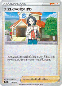 Cheren's Care - 156/172 #156 VSTAR Universe (Japanese)