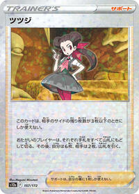 Roxanne - 157/172 #157 VSTAR Universe (Japanese)