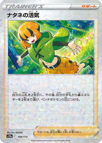 Gardenia's Vigor - 158/172 #158 VSTAR Universe (Japanese)