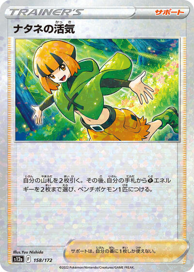 Gardenia's Vigor #158 VSTAR Universe (Japanese)