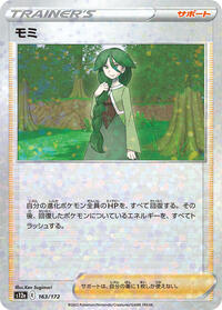 Cheryl #163 VSTAR Universe (Japanese)