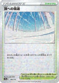 Path to the Peak #165 VSTAR Universe (Japanese)