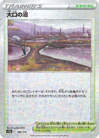 Gapejaw Bog #166 VSTAR Universe (Japanese)