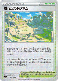 Collapsed Stadium #167 VSTAR Universe (Japanese)