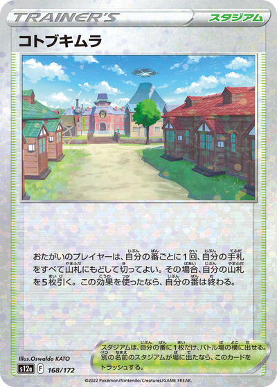 Jubilife Village #168 VSTAR Universe (Japanese)