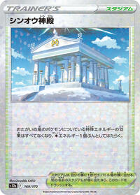 Temple of Sinnoh #169 VSTAR Universe (Japanese)