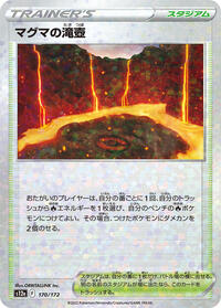 Magma Basin #170 VSTAR Universe (Japanese)