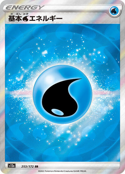 Water Energy #253 VSTAR Universe (Japanese)