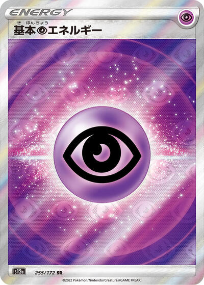 Psychic Energy #255 VSTAR Universe (Japanese)