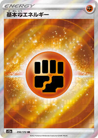 Fighting Energy #256 VSTAR Universe (Japanese)