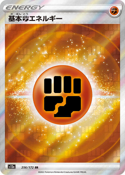 Fighting Energy #256 VSTAR Universe (Japanese)