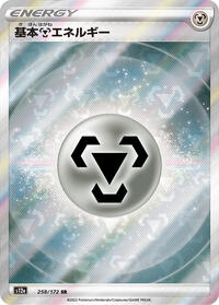 Metal Energy #258 VSTAR Universe (Japanese)
