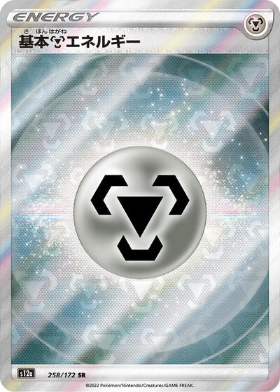 Metal Energy #258 VSTAR Universe (Japanese)