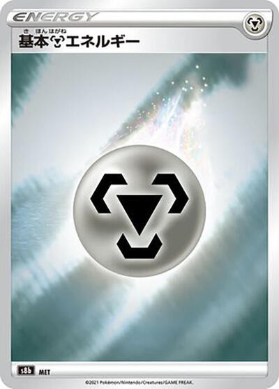 Metal Energy #promo VMAX Climax (Japanese)