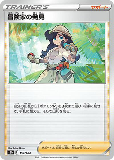 Adventurer's Discovery #157 VMAX Climax (Japanese)