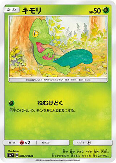 Treecko #1 Sky-Splitting Charisma (Japanese)